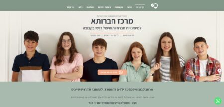 מרכז לטיפול קבוצתי להקניית מיומנויות חברתיות, טיפול בחרדות חברתיות, התמודדות עם חרם,